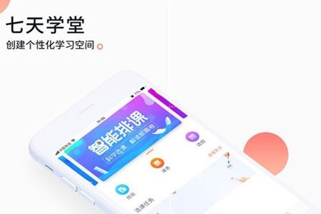 七天学堂在哪里查成绩