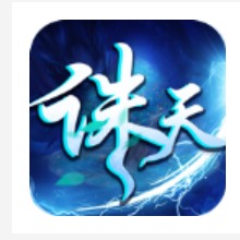 诛天劫手游