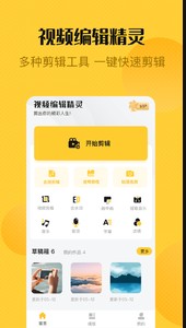 
视频编辑精灵app