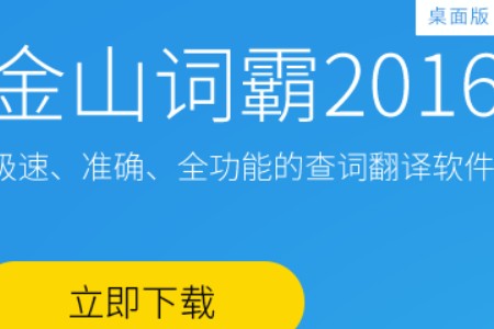 金山词霸怎么设置划译取词