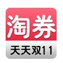 淘卷优惠券app