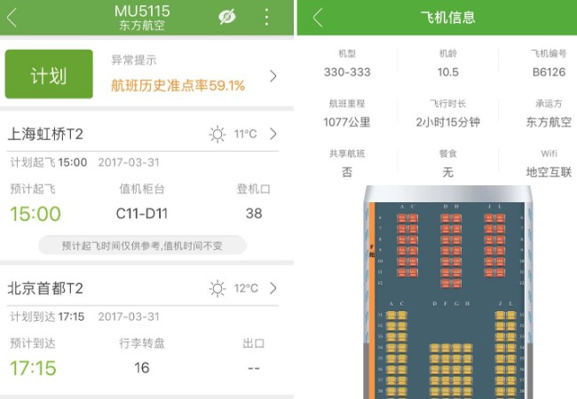 航旅纵横怎么取消值机
