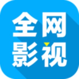 全网影视大全app