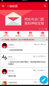 
一加社区app