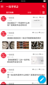 
一加社区app