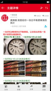 
一加社区app