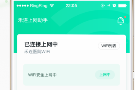 禾连上网助手怎么认证