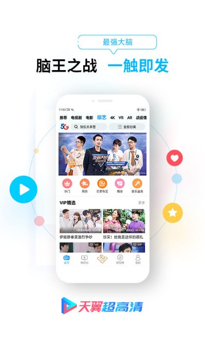 
天翼超高清app