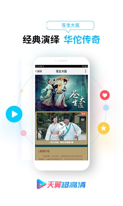 
天翼超高清app