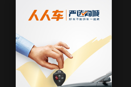 人人车二手车怎么卖车