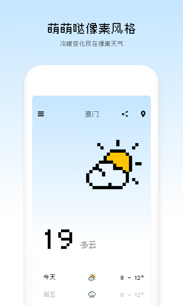 
像素天气app