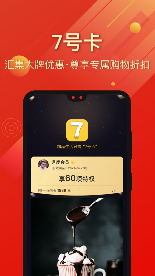 
7号卡app