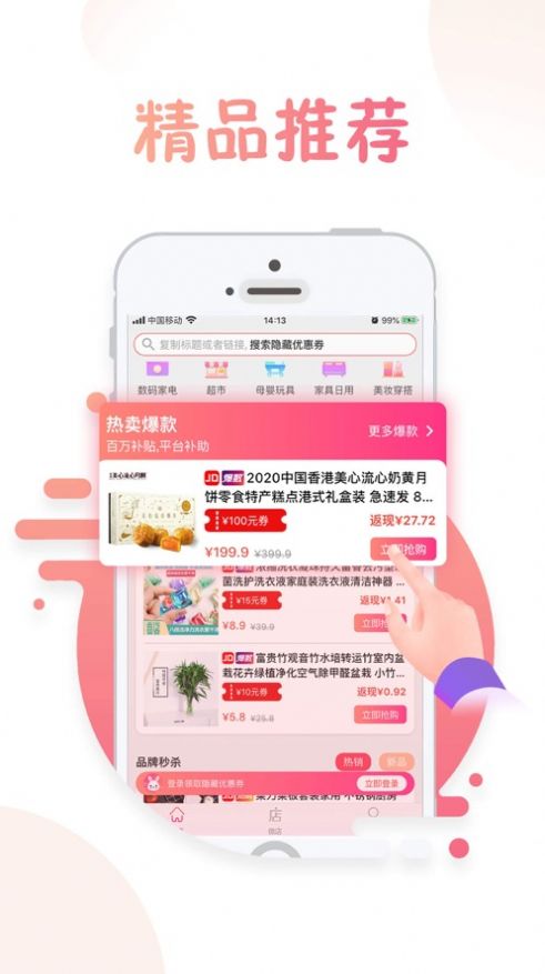 
兔子优惠最新版