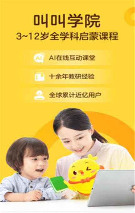 
叫叫学院app