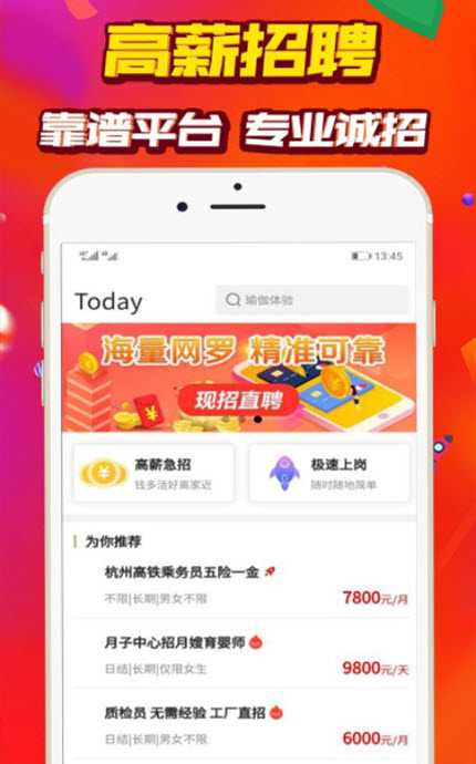 
非凡直聘app