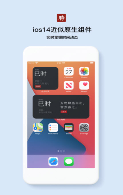 
什么时辰app