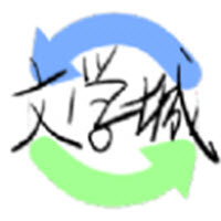 海棠文化线上文学城入口2020