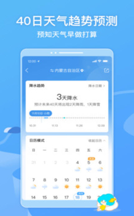 
墨迹天气免费最新版手机版