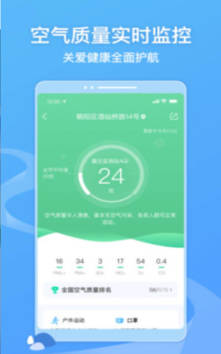 
墨迹天气免费最新版手机版