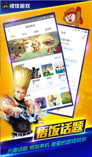 
悟饭游戏厅破解版
