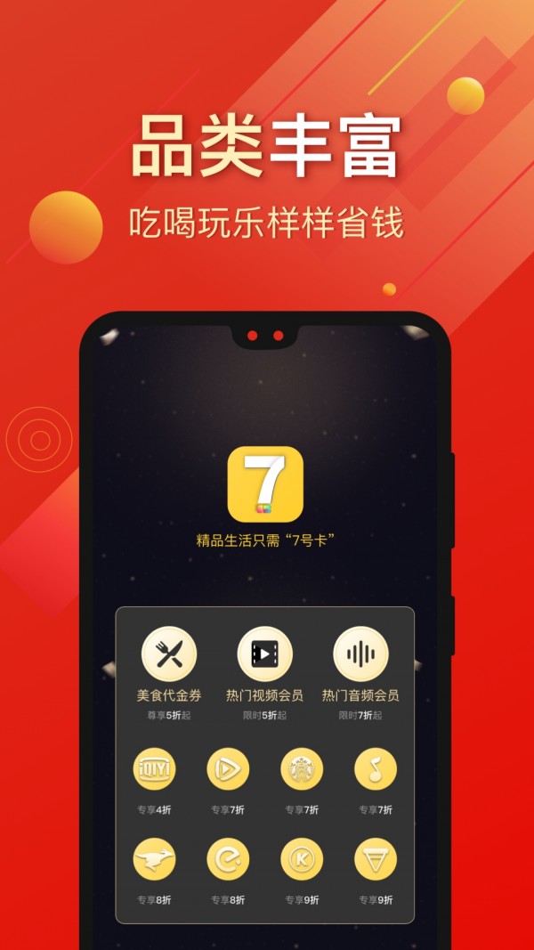 
7号卡app