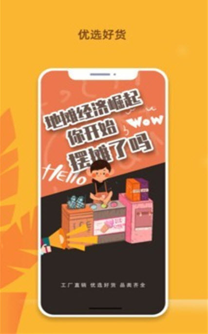 
我的地摊app
