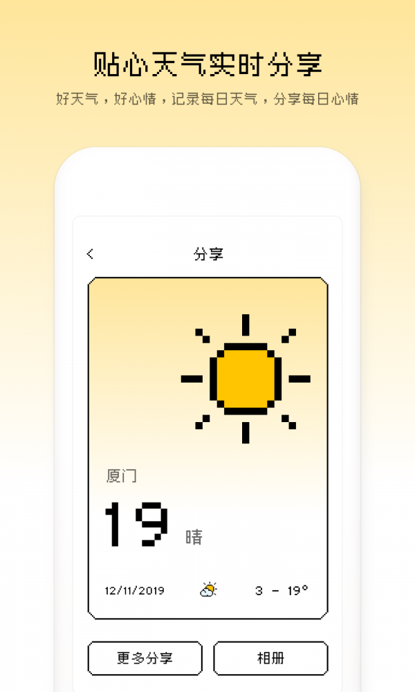 
像素天气app