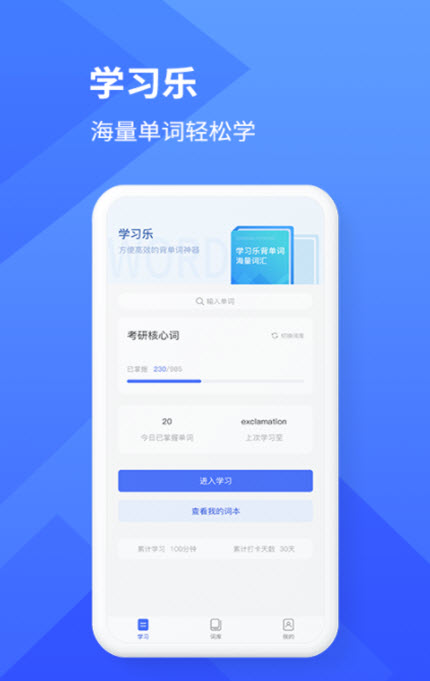 
学习乐app