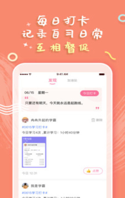 
一起自习app