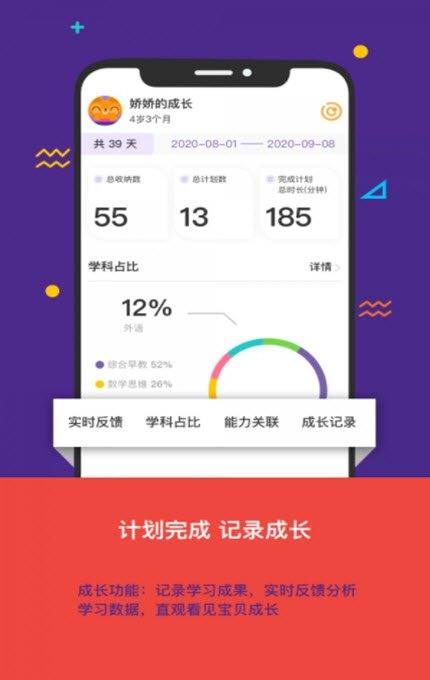 
看见你成长app