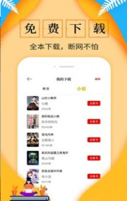 
淘书网app
