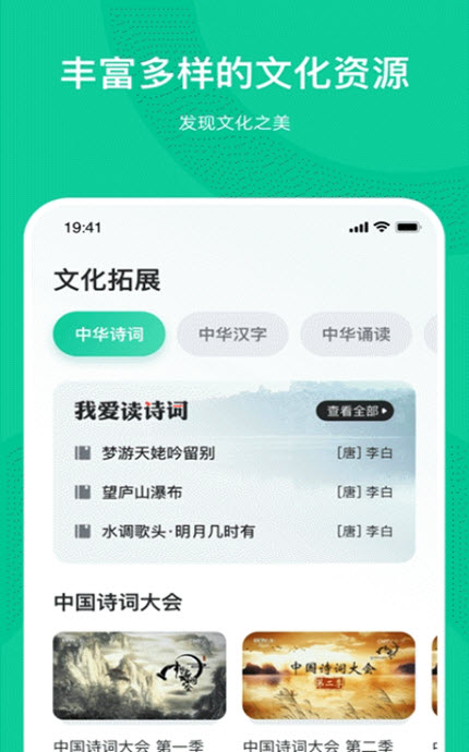 
海外孩子学中文app