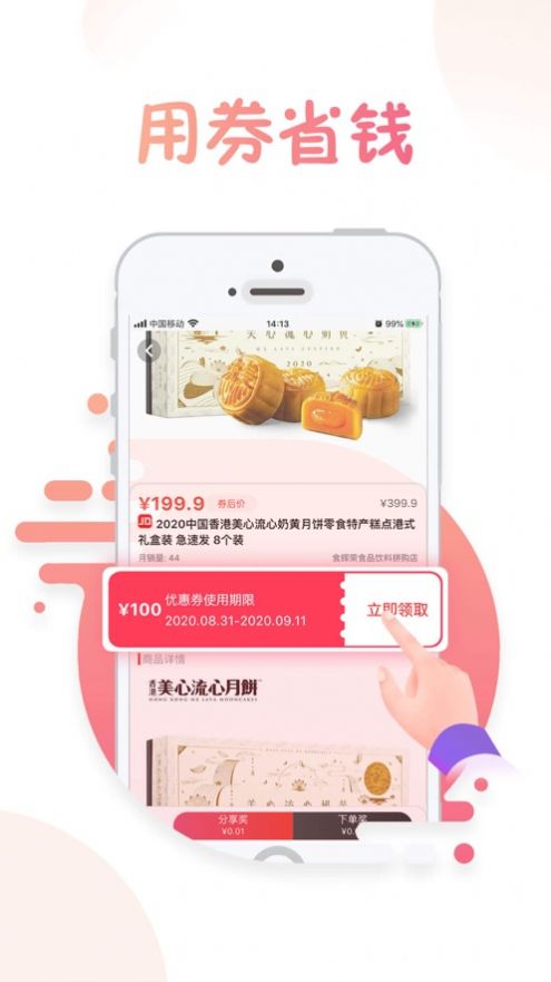 
兔子优惠最新版
