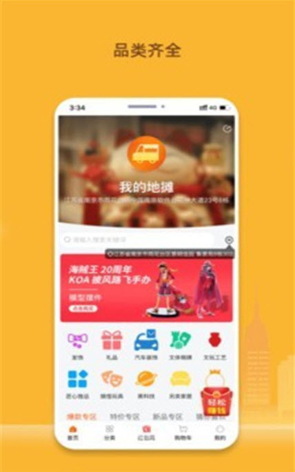 
我的地摊app