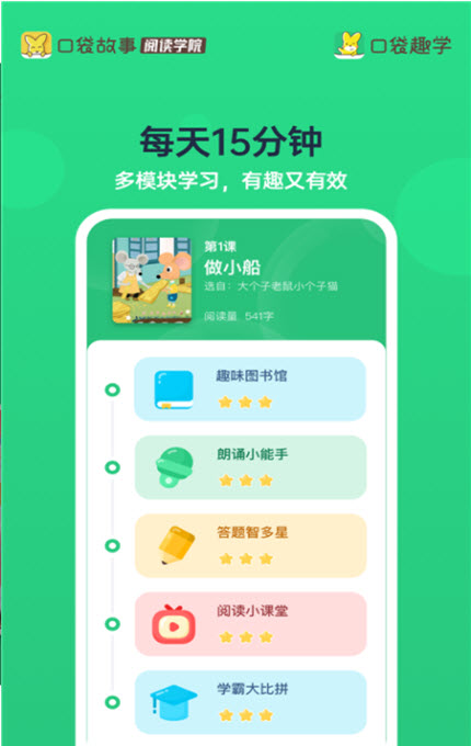 
口袋趣学app
