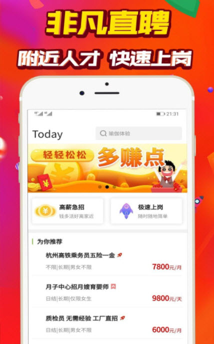 
非凡直聘app