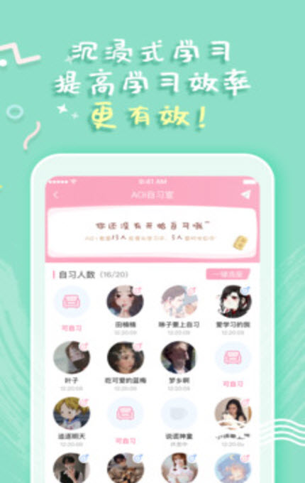 
一起自习app
