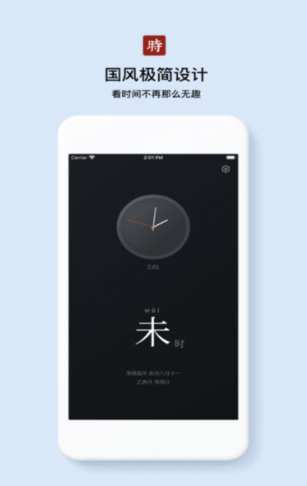 
什么时辰app