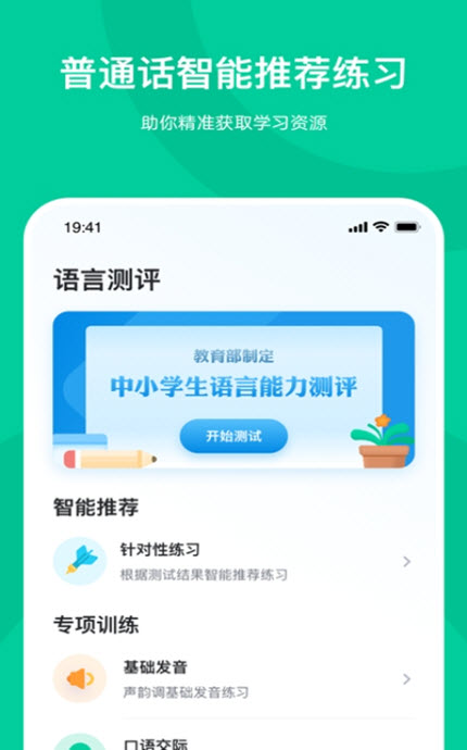 
海外孩子学中文app