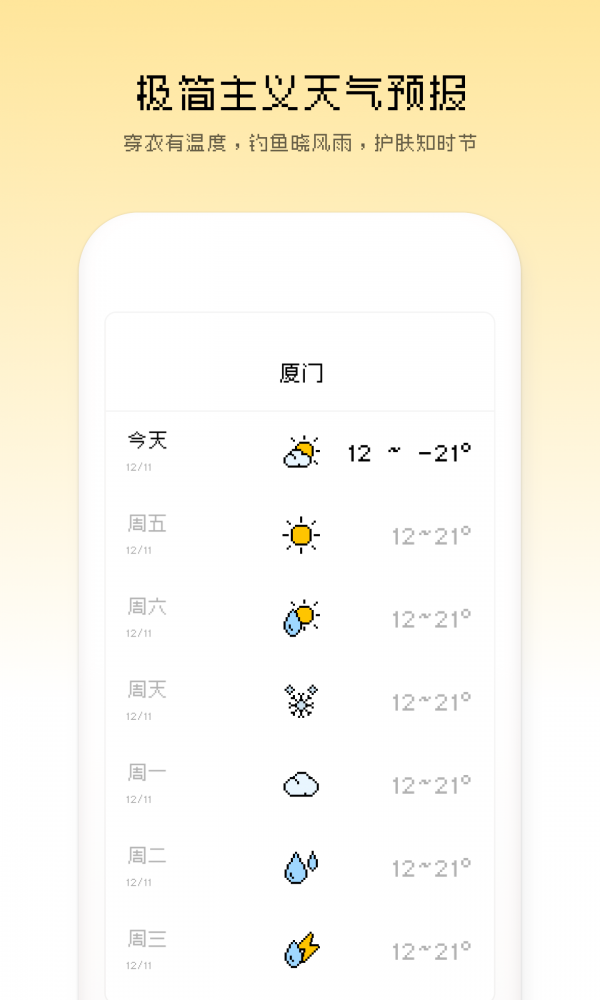 
像素天气app