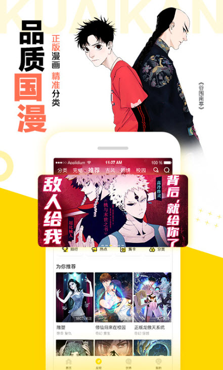 
快看漫画app
