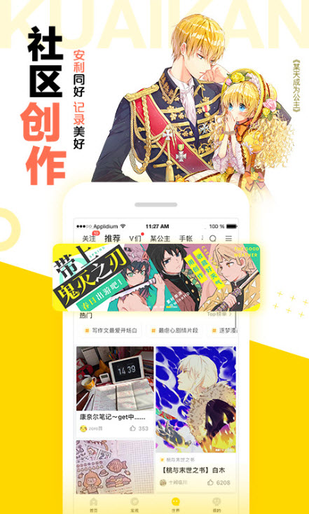 
快看漫画app