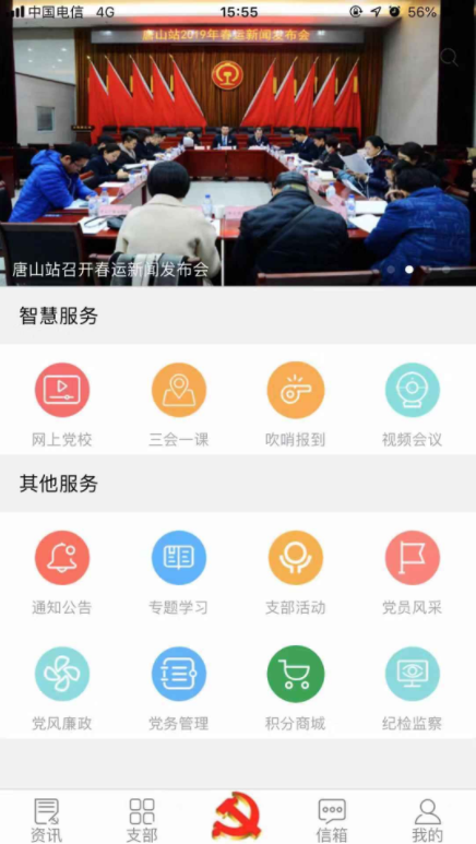 
昌都智慧党建app