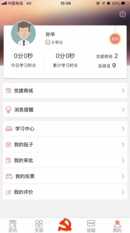 
昌都智慧党建app