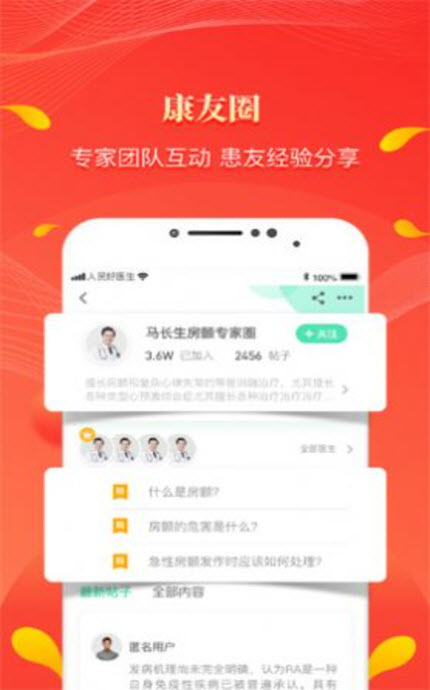 
人民好医生客户端app