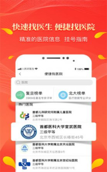 
人民好医生客户端app