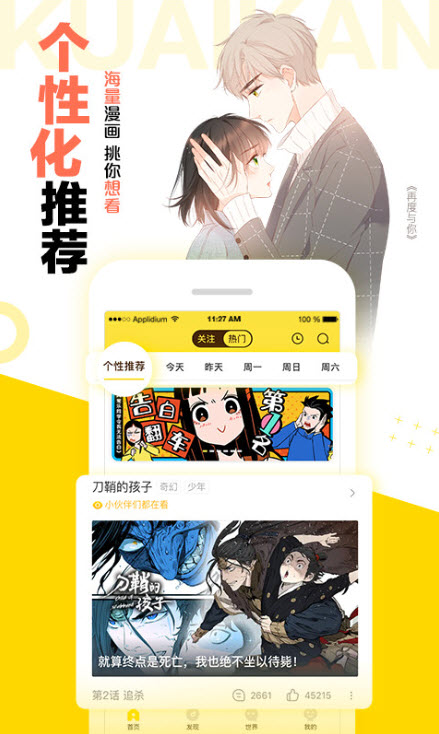 
快看漫画app