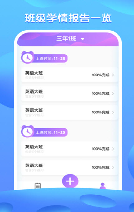 
i教英语app