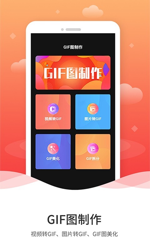 
动图圈GIF制作app