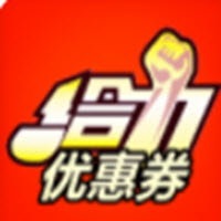 给力优惠券app
